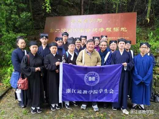 浙江省道教学院组织学生参观天台瓦窑革命历史纪念馆