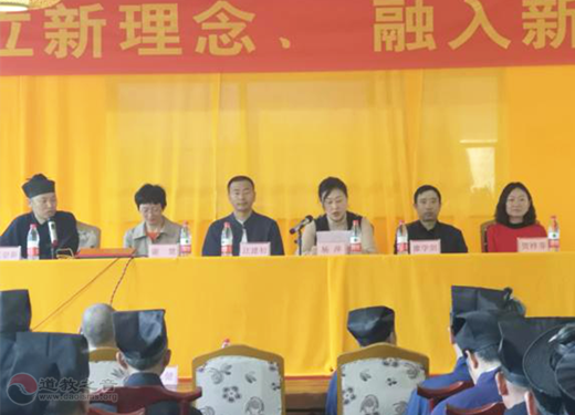 贵州省道教协会举办2019教职人员政策法规及宫观管理培训会