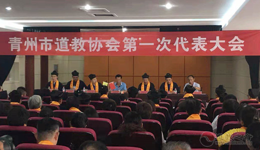 青州市道教协会成立暨第一次代表会议召开