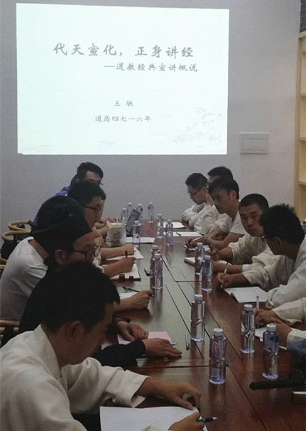 上海市道教协会举办讲经培训活动