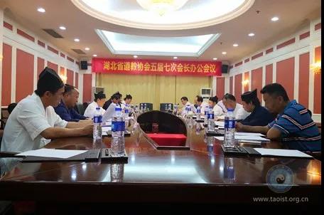 湖北省道教协会五届七次会长办公会议召开