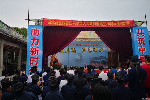 湖北省道教界举行庆祝新中国成立70周年演讲比赛