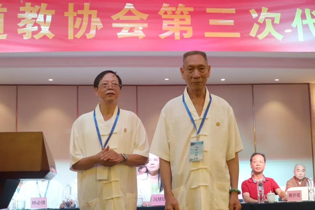 福州市连江县道教协会换届选举圆满举行