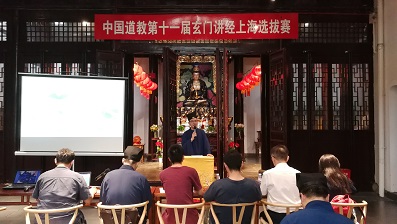 中国道教第十一届玄门讲经上海选拔赛在虹庙举行