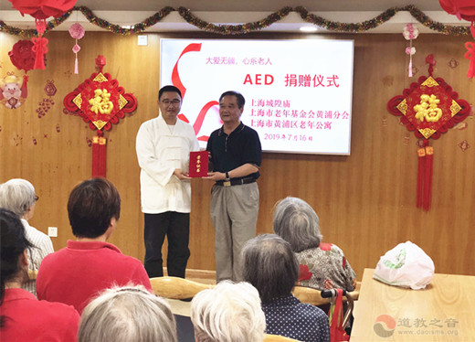 上海城隍庙向上海市老年基金会黄浦分会捐赠AED除颤仪