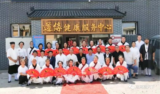 吉林省长春市道缘健康服务中心正式开业