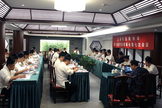 上海市道教协会召开七届七次常务理事会议