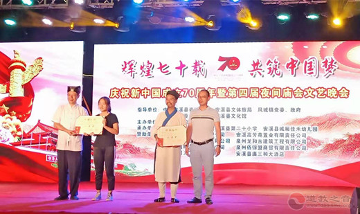 安溪县道协举行庆祝新中国成立70周年座谈会系列活动