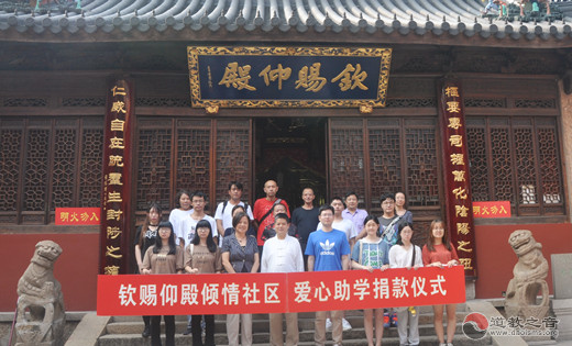 上海市钦赐仰殿道观举行“倾情社区·爱心助学”活动