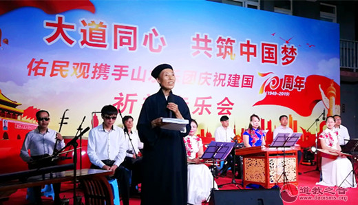 北京市佑民观携手山水乐团庆祝新中国成立70周年
