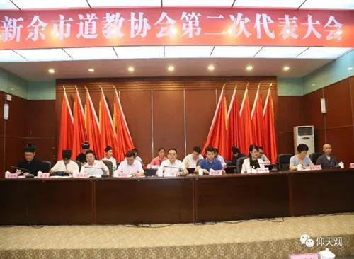 江西省新余市道教协会第二次代表会议召开