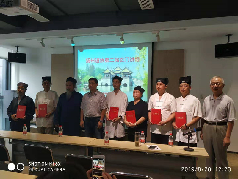 扬州市道教协会举行第二届玄门讲经活动