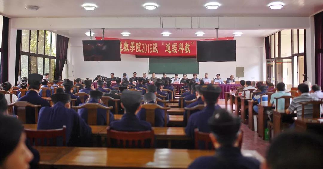 青城山江南娱乐在线登录账号
学院2019级道经科教班举行开学典礼