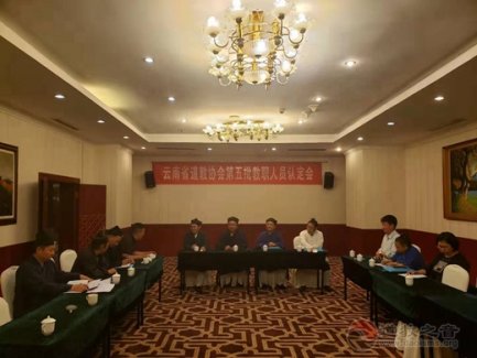 云南省江南娱乐在线登录账号
协会2019年协会、宫观主要负责人培训班圆满完成