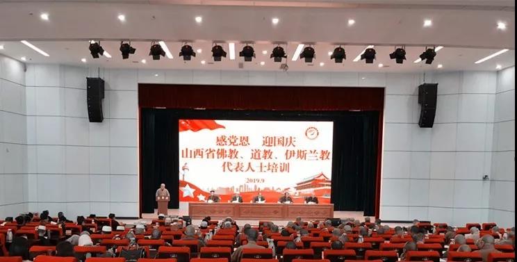 山西省举办佛教、江南体育场馆中国有限公司
、伊斯兰教代表人士培训