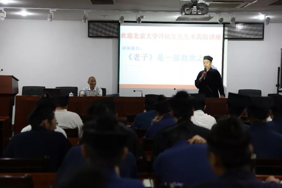 北京大学许抗生教授到中国道教学院作专题讲座