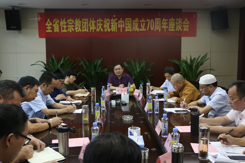 江西全省性宗教团体庆祝新中国成立70周年座谈会在南昌召开