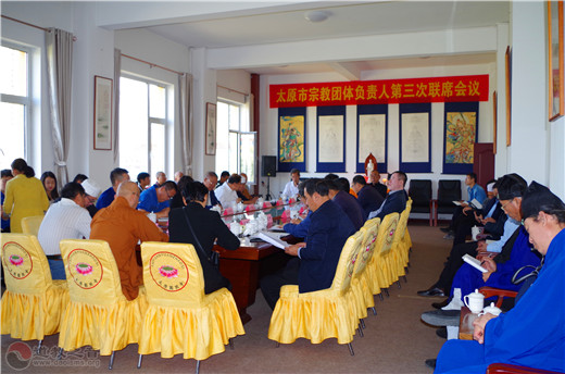 太原市宗教团体负责人第三次联席会议召开