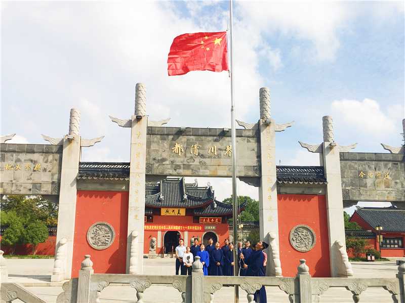 苏州常熟真武观举行庆祝中华人民共和国成立七十周年系列活动