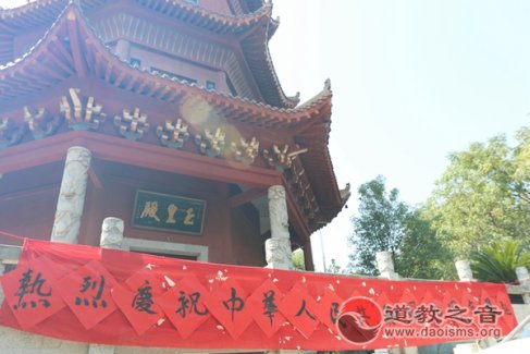 湘潭市道教协会举办“庆国庆、升国旗、唱国歌、祈福中国”活动
