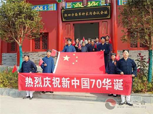 汉中西乡县道协庆祝中华人民共和国70周年活动