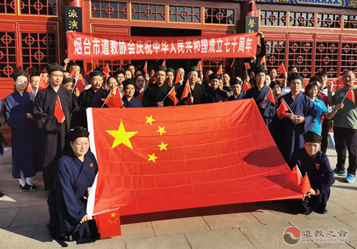 山东省烟台市道协举行升国旗仪式庆祝新中国成立70周年
