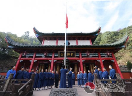 休宁县齐云山道协举行庆祝中华人民共和国成立70周年系列活动