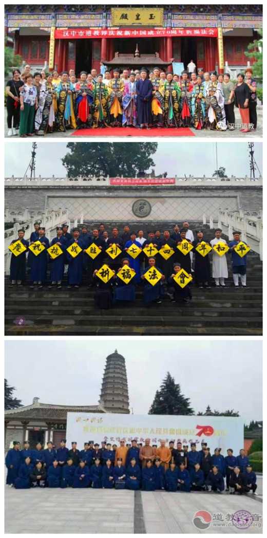 陕西省道教界隆重举行庆祝中华人民共和国成立70周年系列活动