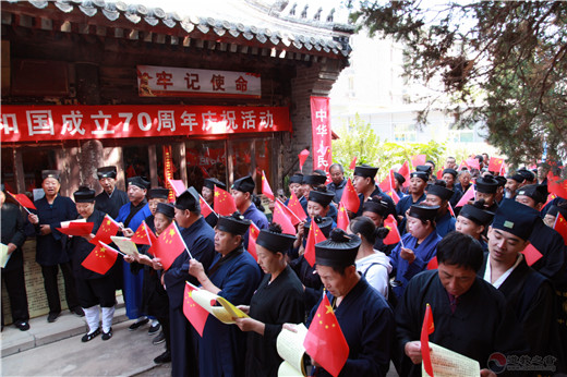 承德市道教协会举办喜迎新中国成立70周年庆祝活动
