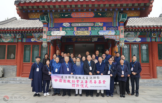 香港国际道教慈善访问团捐款仪式在京举行