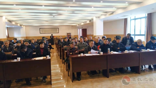 陕西省商洛市商南县道教协会举行二届一次会议暨换届大会