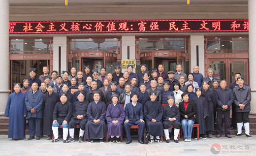 陕西省商洛市商南县道教协会举行二届一次会议暨换届大会