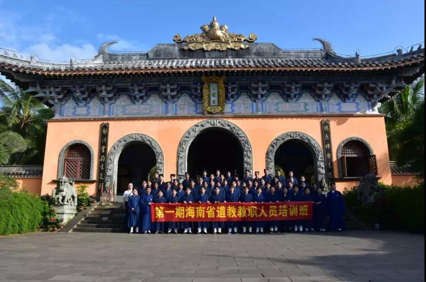 第一期海南省道教教职人员培训班在海南玉蟾宫开班