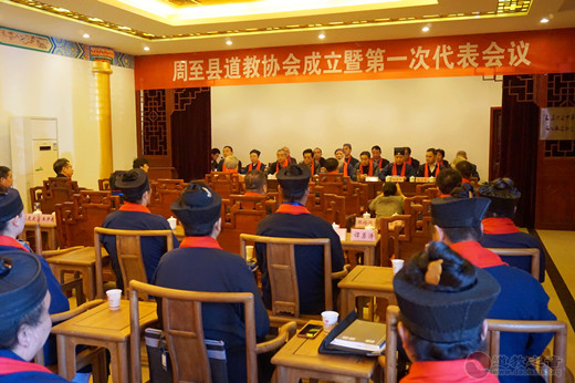 陕西省周至县道教协会在楼观台成立