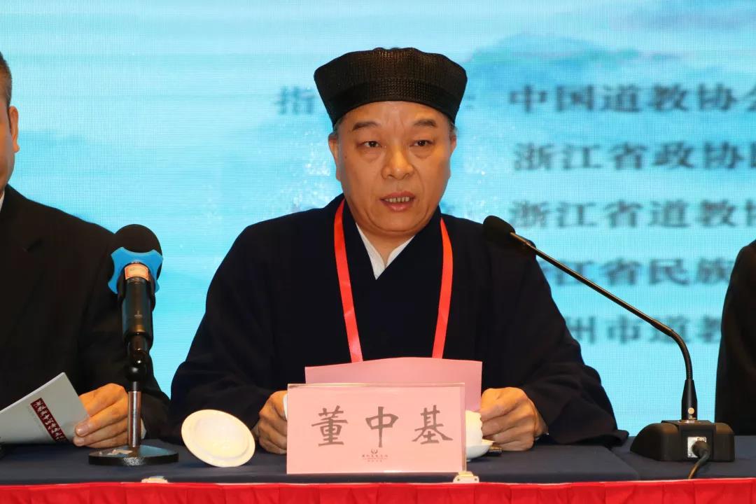 道教与中国传统文化论坛在杭州举行