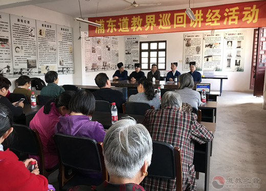 上海市浦东新区道教协会举办玄门讲经巡讲活动