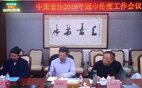 中国道教协会2019年冠巾传度工作会议在北京召开