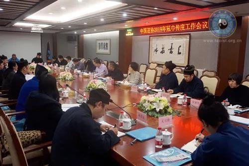 中国道教协会2019年冠巾传度工作会议在北京召开