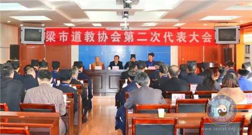 山西省吕梁市道教协会召开第二次代表会议