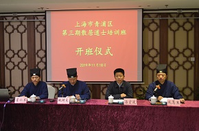 上海市道协举办青浦区第三期散居道士培训班
