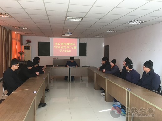 南京市道教界积极开展宪法宣传周活动