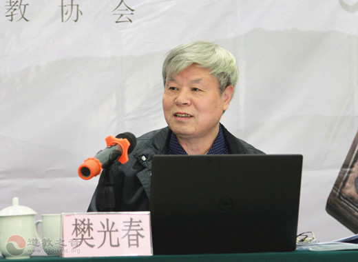 “道教起源与教义体系的现代建构”学术研讨会在山东济南开幕
