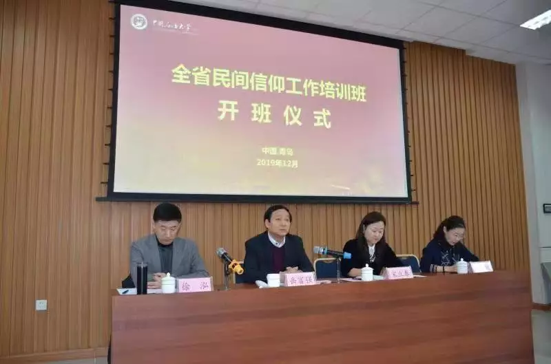 山东省民族宗教委举办民间信仰工作培训班