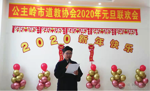 吉林省公主岭市道教协会举办2020新年联欢会