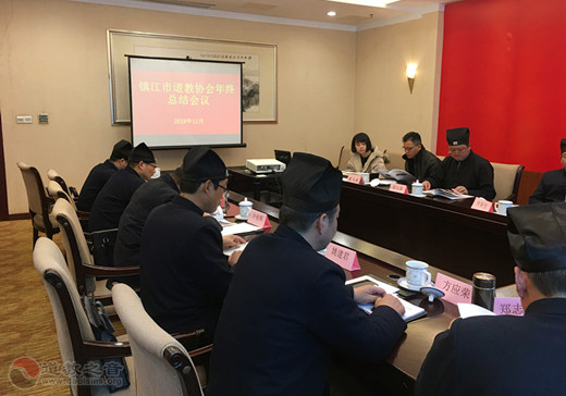 江苏省镇江市道教协会召开五届五次理事会议