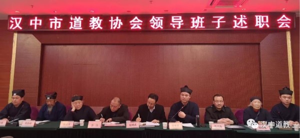 陕西省汉中市道协召开领导班子成员述职会