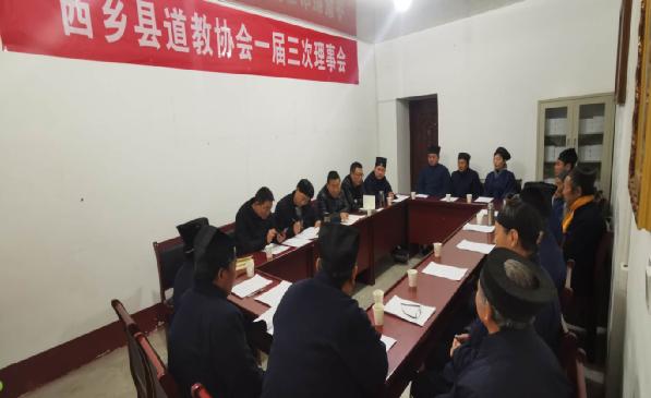 陕西省汉中市西乡县道协召开一届三次理事会议