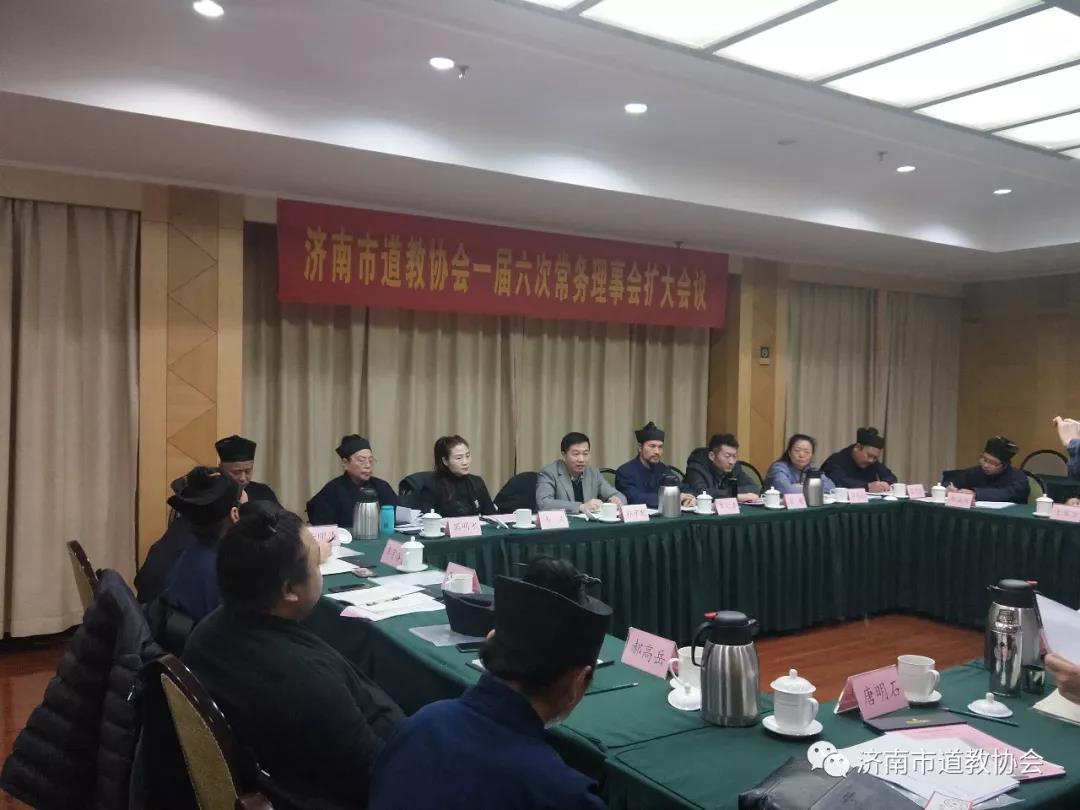 济南市道教协会召开一届六次常务理事（扩大）会议