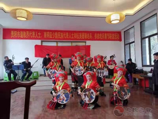 贵阳市仙人洞道观举行喜迎春节联谊活动