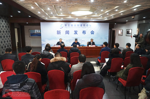 第五届国际道教论坛新闻发布会在京举行